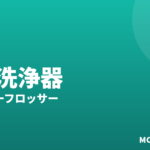 口腔洗浄器おすすめ2026｜ウォーターフロッサー比較