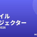 モバイルプロジェクターおすすめ2026｜小型比較