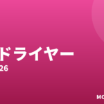 速乾ヘアドライヤーおすすめ2026｜選び方