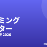 ゲーミングモニターおすすめ2026｜144Hz比較