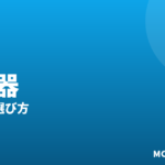 加湿器おすすめ2026｜方式別の選び方