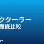 ネッククーラーおすすめ2026｜冷却プレート徹底比較