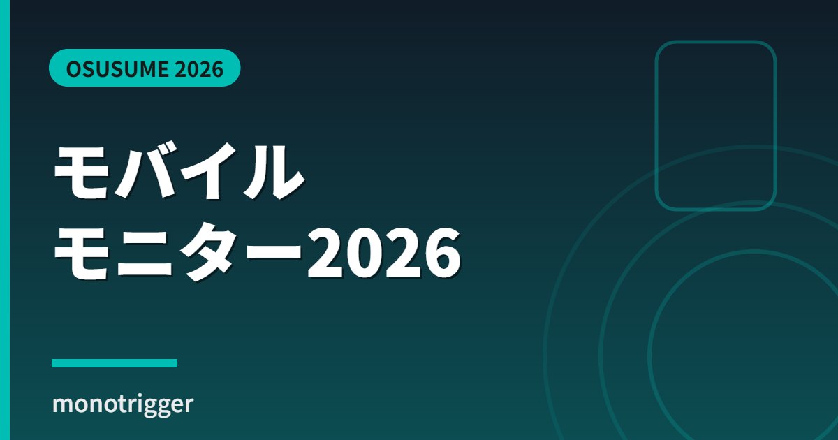 モバイルモニターおすすめ2026 選び方比較