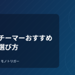 衣類スチーマーおすすめ｜比較と選び方