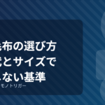 電気毛布の選び方｜電気代とサイズで失敗しない基準