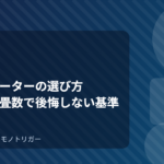 オイルヒーターの選び方｜電気代と畳数で後悔しない基準