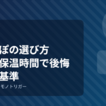 湯たんぽの選び方｜素材と保温時間で後悔しない基準