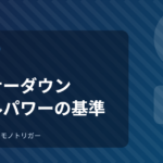 インナーダウンの選び方｜フィルパワーと重さの基準