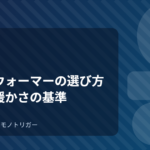 ネックウォーマーの選び方｜素材と暖かさの基準